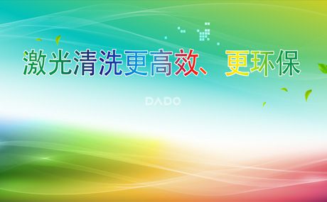 选择元智创科技，让清洗更高效、更环保