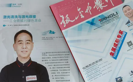激光清洗与激光焊接——工业领域的绿色革命