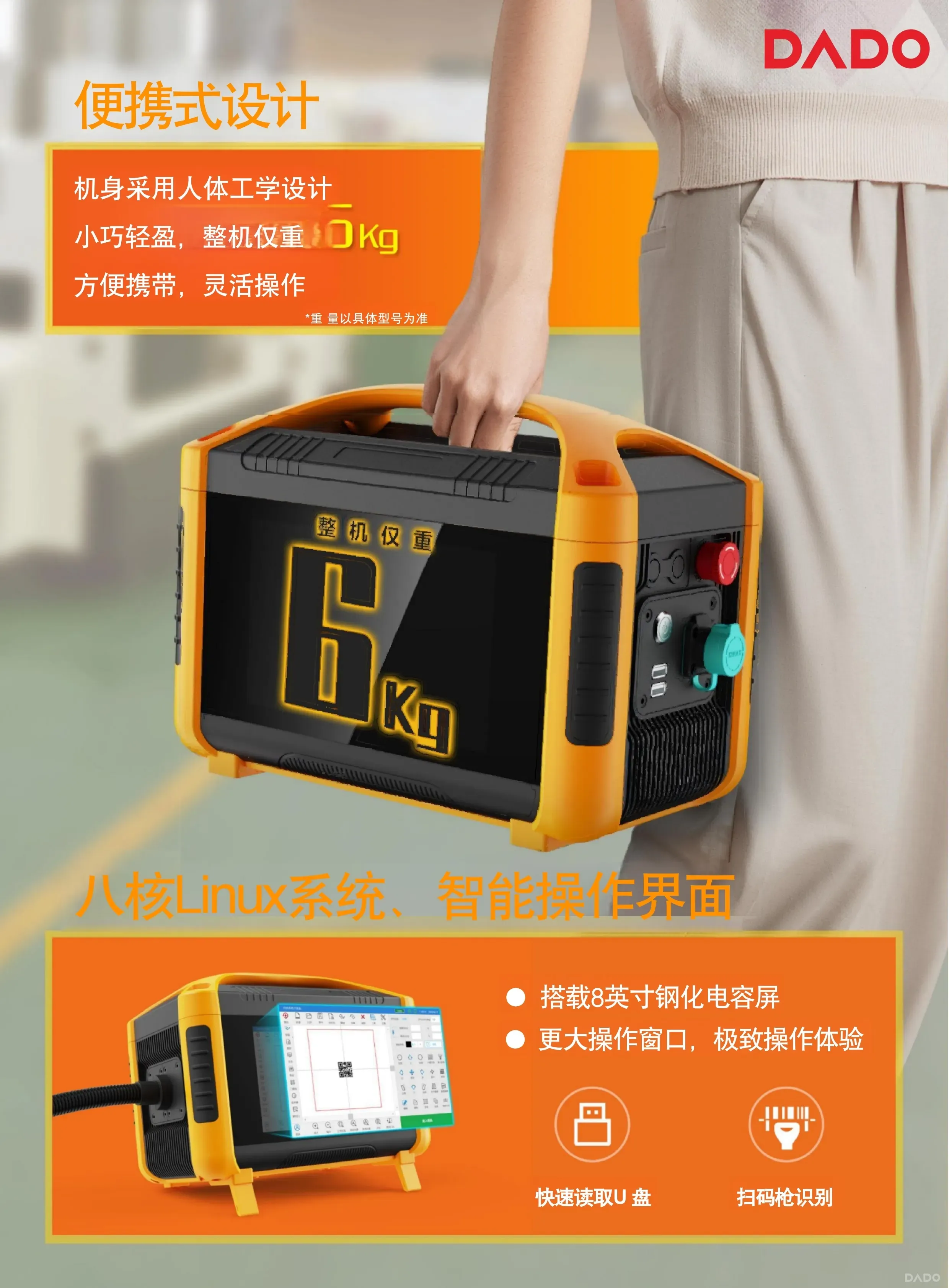 DADO-橙色款手持激光打标机规格书20-30W(含尺寸).pdf_page_2.jpg DADO-橙色款手持激光打标机规格书20-30W(含尺寸).pdf_page_2.jpg