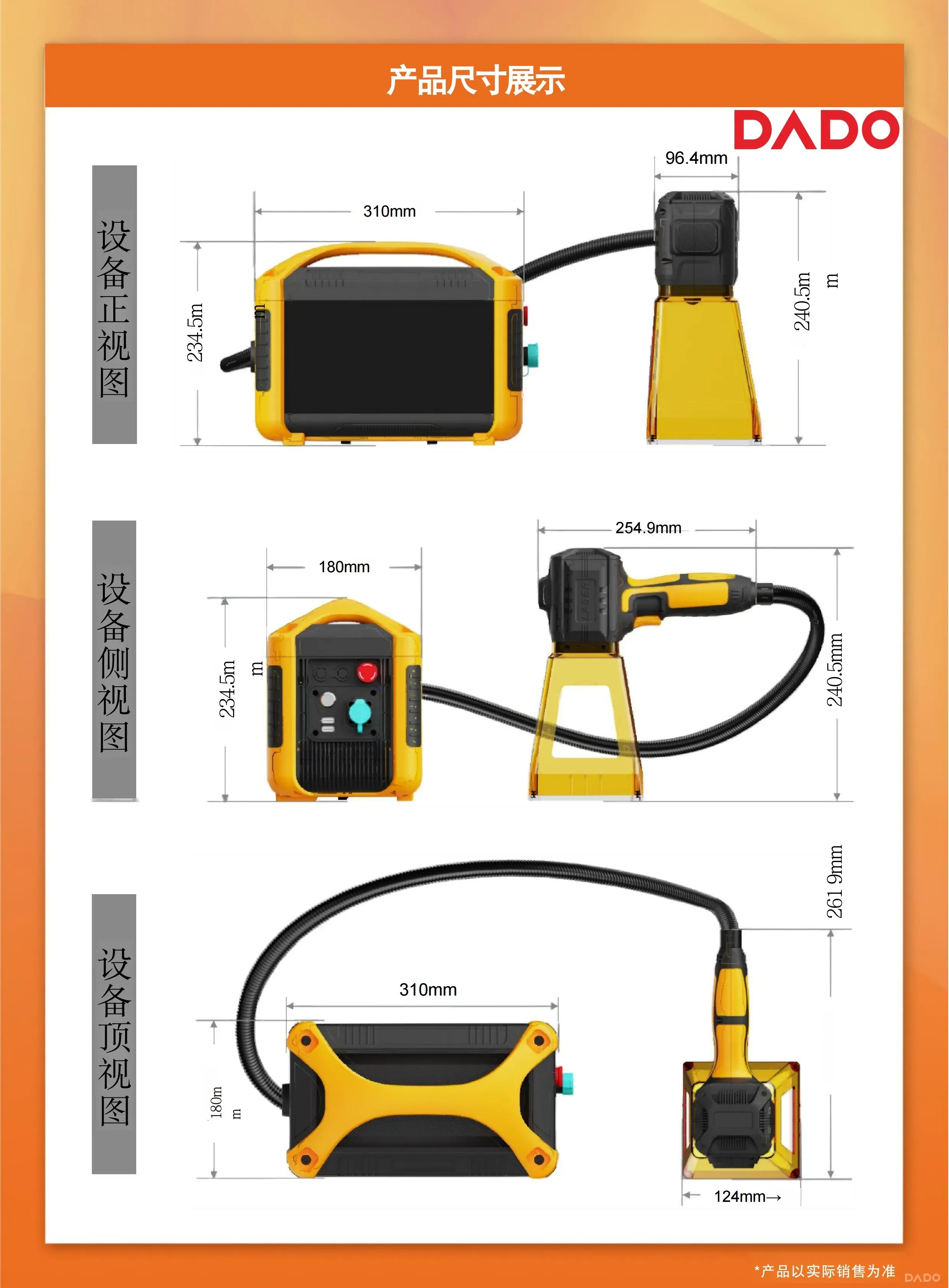 DADO-橙色款手持激光打标机规格书20-30W(含尺寸).pdf_page_6.jpg DADO-橙色款手持激光打标机规格书20-30W(含尺寸).pdf_page_6.jpg
