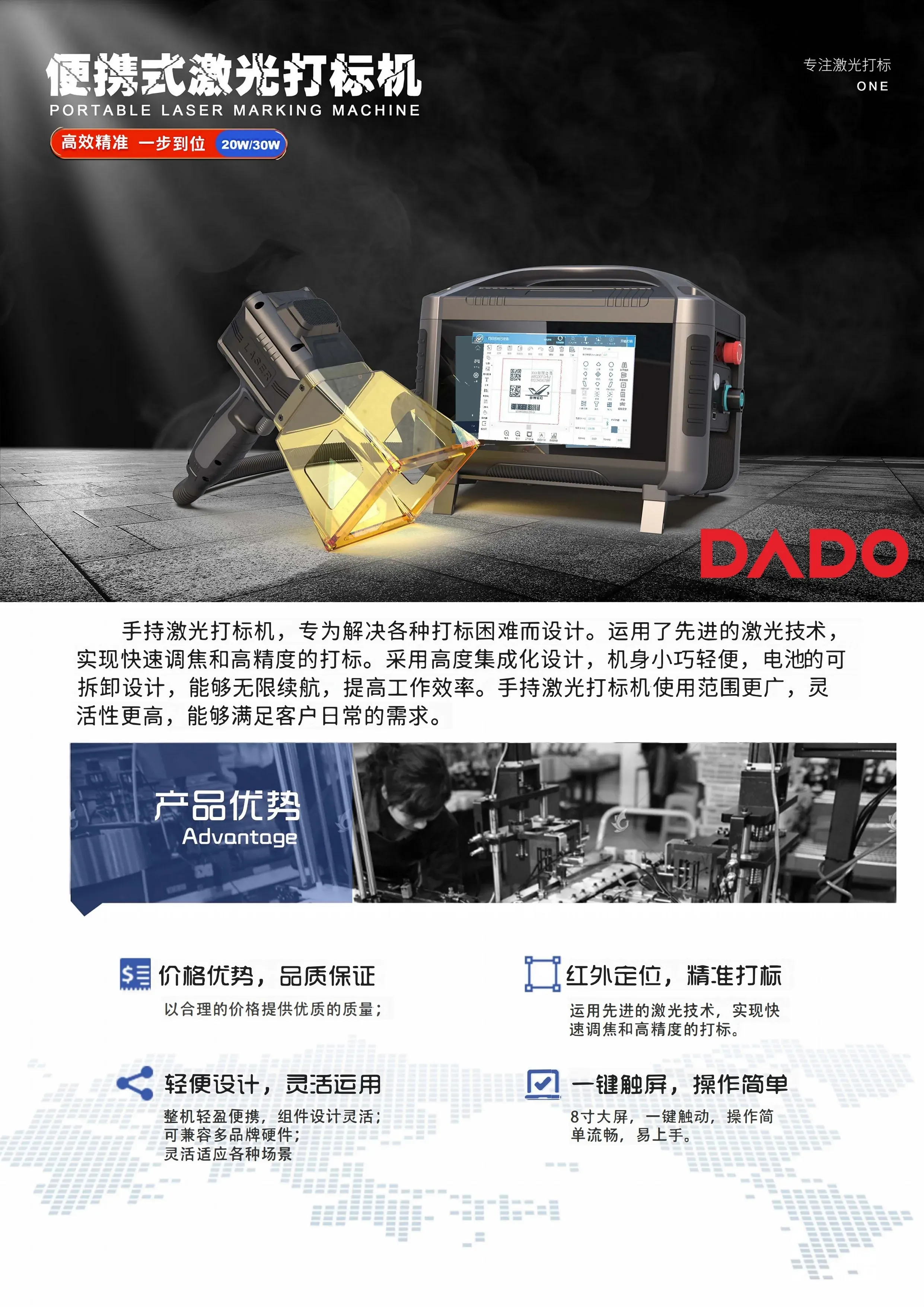 DADO-20瓦30瓦手持激光打标机--中文版.pdf 新版.pdf_page_1.jpg DADO-20瓦30瓦手持激光打标机--中文版.pdf 新版.pdf_page_1.jpg