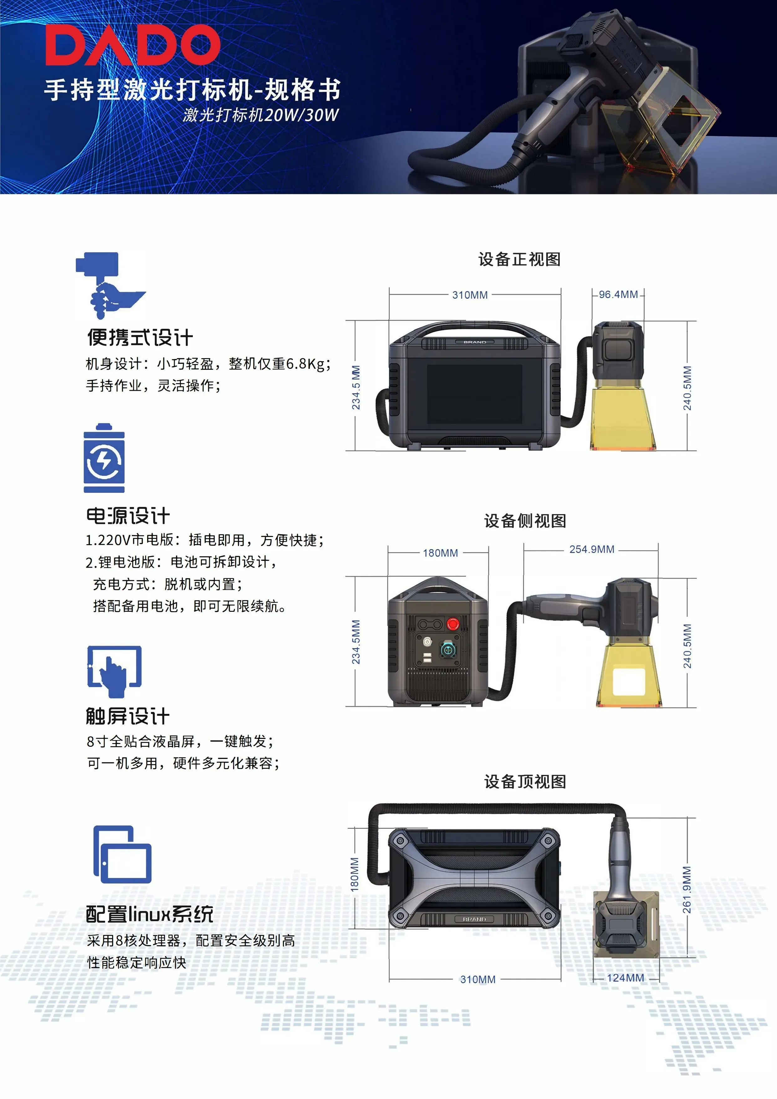 DADO-20瓦30瓦手持激光打标机--中文版.pdf 新版.pdf_page_2.jpg DADO-20瓦30瓦手持激光打标机--中文版.pdf 新版.pdf_page_2.jpg
