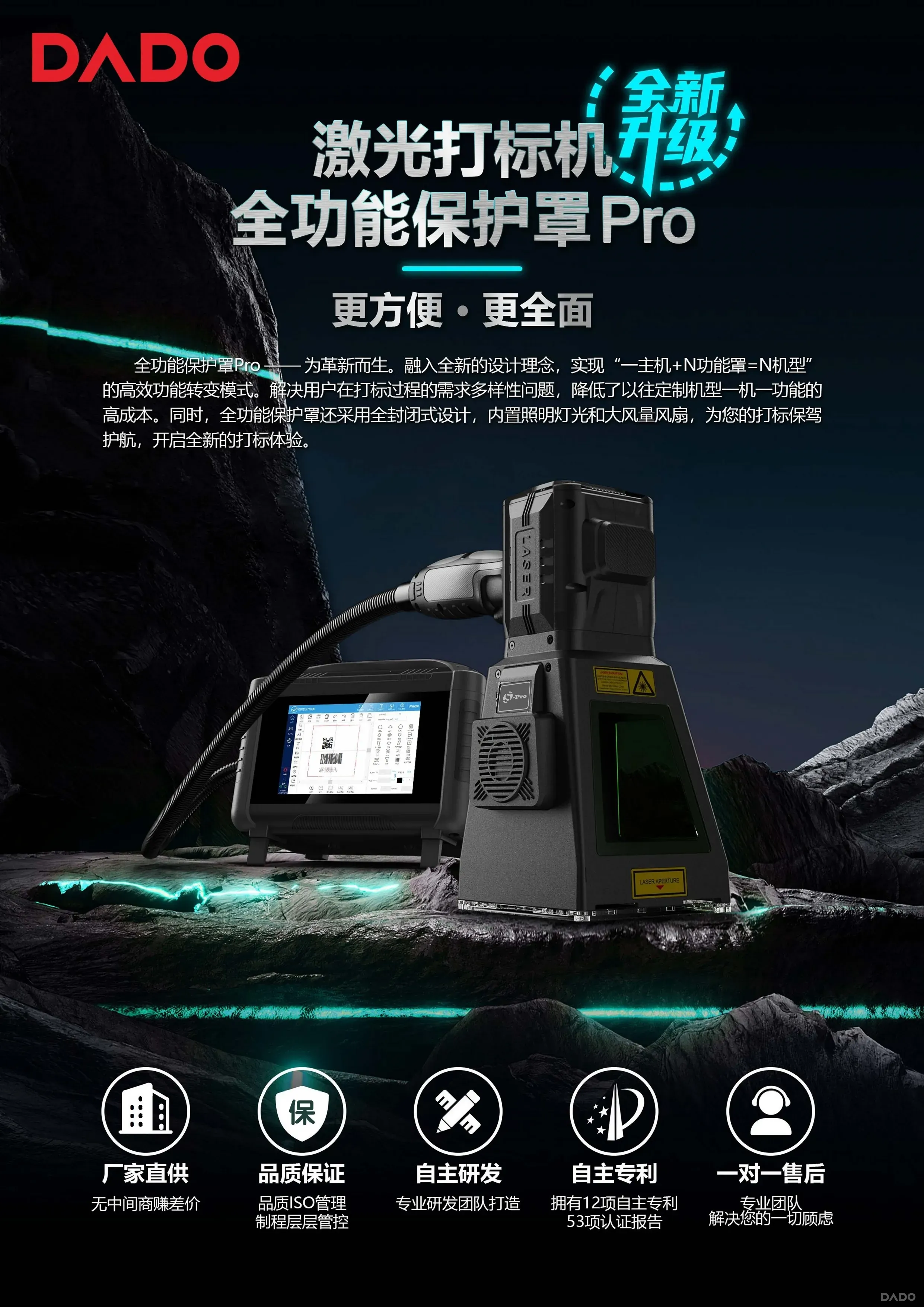 DADO-激光打标机全功能保护罩Pro-20250605-中文无联系方式.pdf_page_1.jpg DADO-激光打标机全功能保护罩Pro-20250605-中文无联系方式.pdf_page_1.jpg